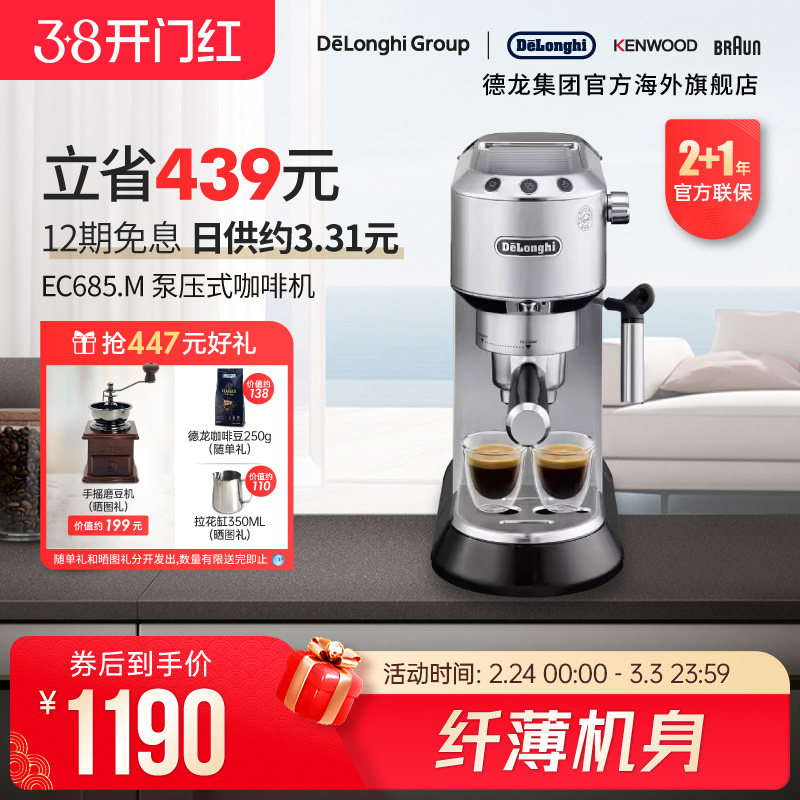 Delonghi/德龙 EC685半自动咖啡机泵压意式美式家用奶泡一体小型
