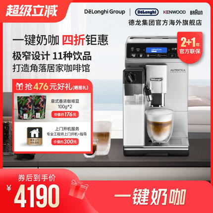 Delonghi/德龙ETAM29.660 全自动进口咖啡机一键卡布家用现磨意式