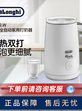 德龙EMF2.W 冷热奶泡机全自动家用打奶器电动打发杯加热牛奶静音