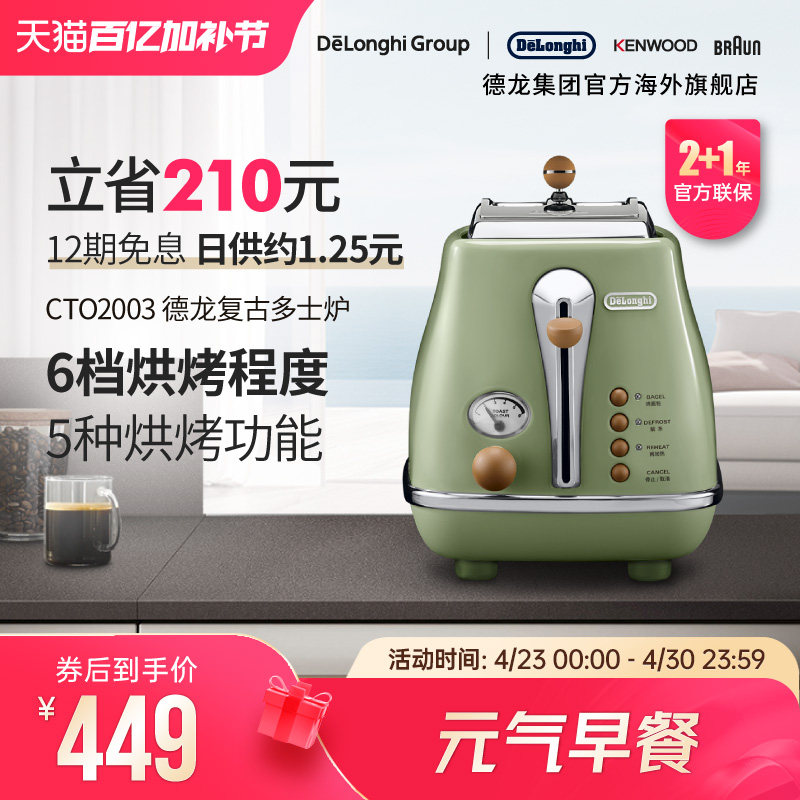 Delonghi/德龙复古系列CTO2003多士炉烤面包机土司家用小型早餐