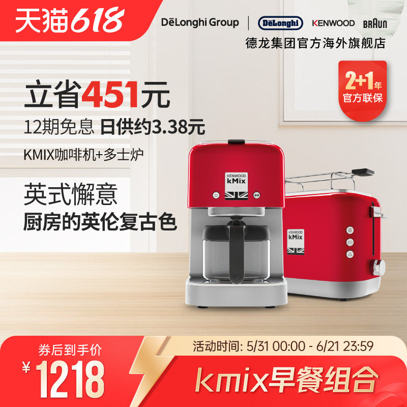 KENWOOD/凯伍德 多士炉滴滤式咖啡机美式家用小型三色早餐组合