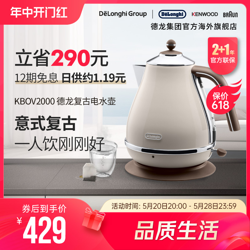 Delonghi/德龙复古系列KBOV2000电热水壶烧水家用304不锈