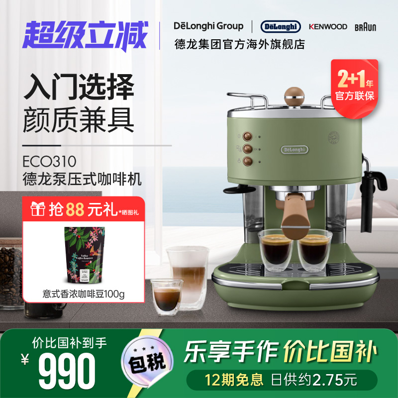 复古半自动咖啡机delonghi