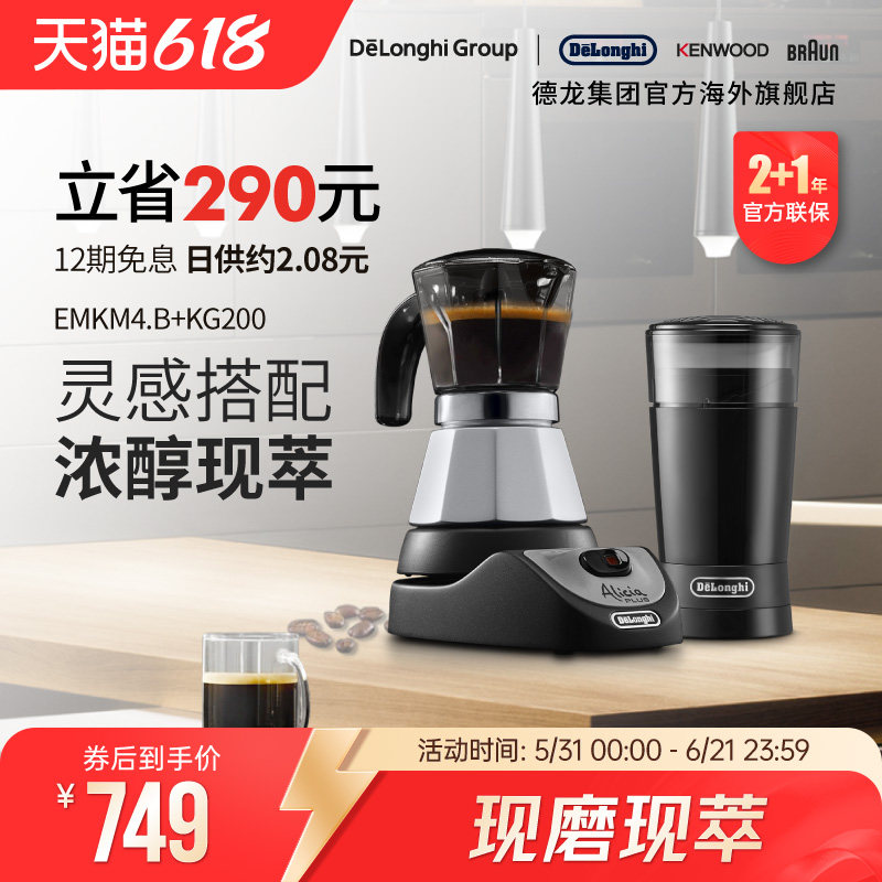 Delonghi/德龙  摩卡壶+磨豆机 小型意式浓缩家用咖啡壶手冲器具