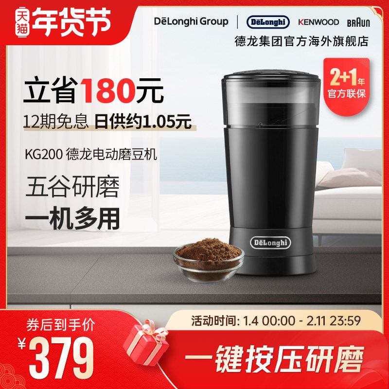 Delonghi/德龙 KG200 磨豆机咖啡豆磨粉研磨器家用商用专业