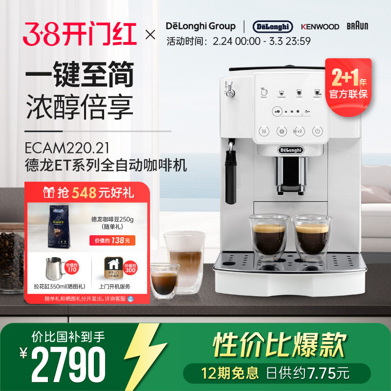 ����Ʒ��Delonghi/���� ETϵ�� ECAM220.21 ȫ�Զ����Ȼ����ô���