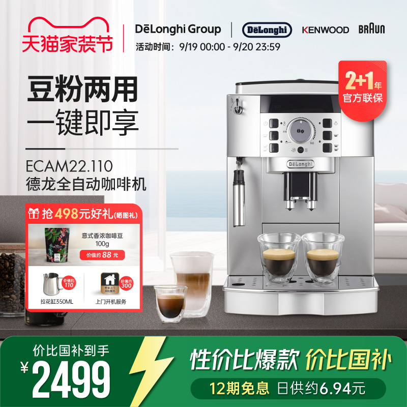 研磨奶泡全自动咖啡机delonghi