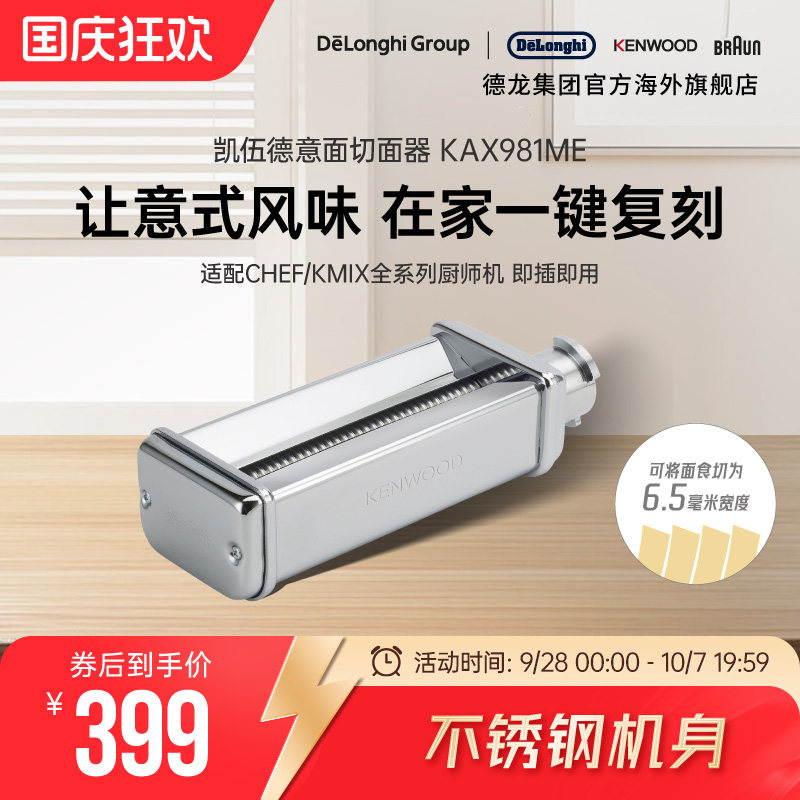 KENWOOD/凯伍德 厨师机通用配件切面器 快速制作 KAX981ME