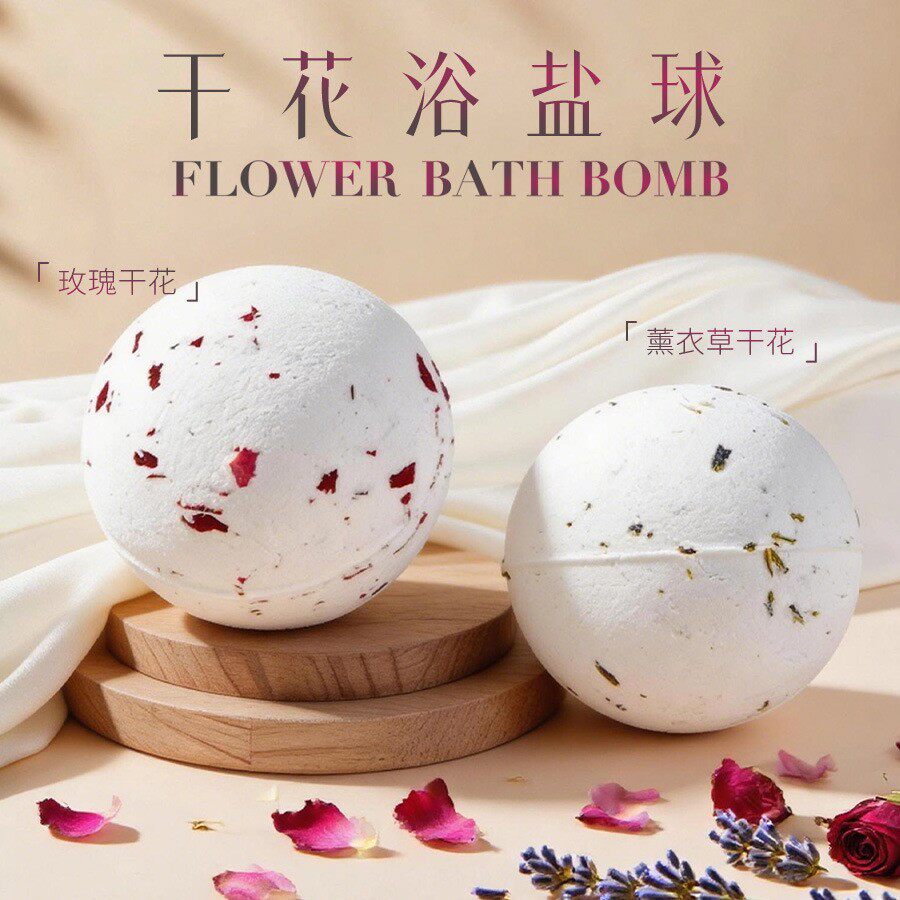 两个装干花浴盐球玫瑰薰衣草沐浴球身体护理泡澡球香氛沐浴