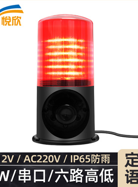 485串口声光报警器12V语音播报USB换声音六路24V防水警示灯YX96A