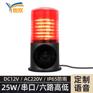 485串口声光报警器12V语音播报USB换声音六路24V防水警示灯YX96A