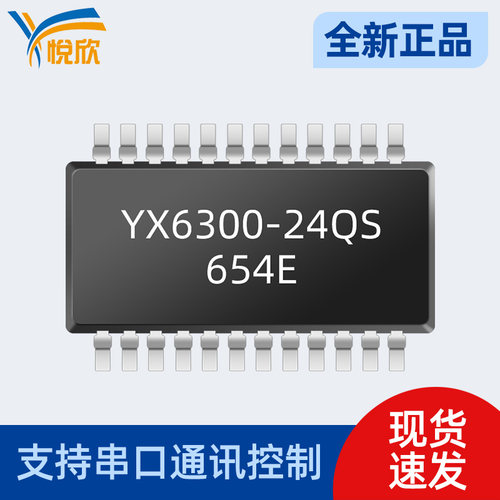 掌柜推荐YX6300-24QS电子MP3主控芯片方案可USB换声音串口4路按键