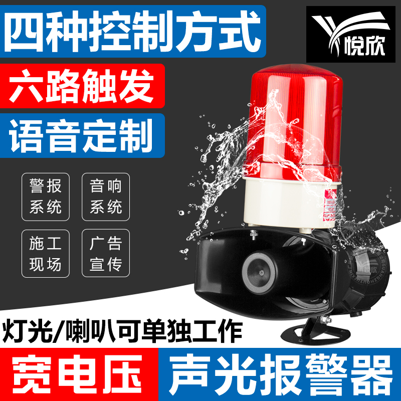 串口232工业报警器485语音声光播报器USB换声音AC220V电压YX-01K