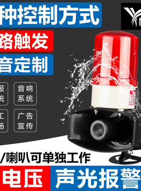 串口232工业报警器485语音声光播报器USB换声音AC220V电压YX-01K