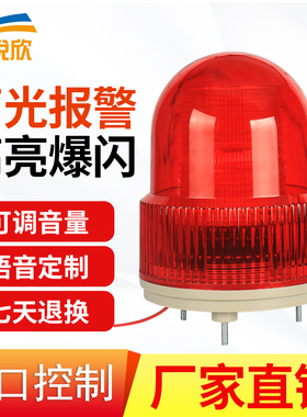 12V声光报警器串口RS485语音播报提示232换声音24红外报警灯YX02S