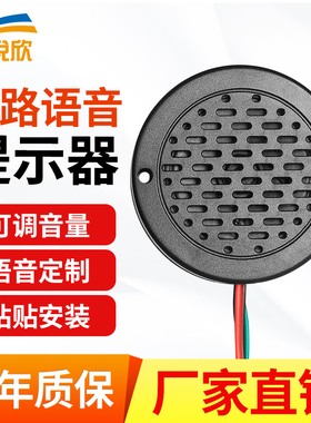 MP3语音提示器声音定制喇叭门禁小报警器12V汽车启动24V悦欣YX72