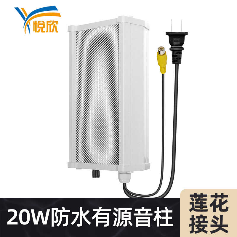 有源带功放拾音器室外防水音柱监控对讲音箱音响YX276莲花接口