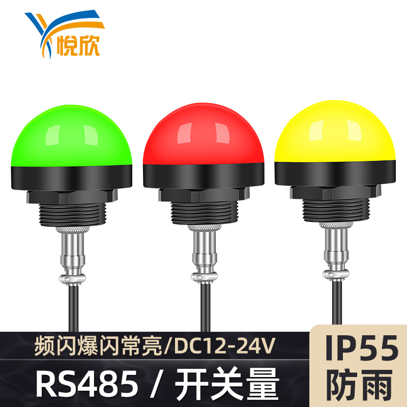 LED三色灯圆球形信号机床设备警示灯12v24v防水报警指示灯YX523R