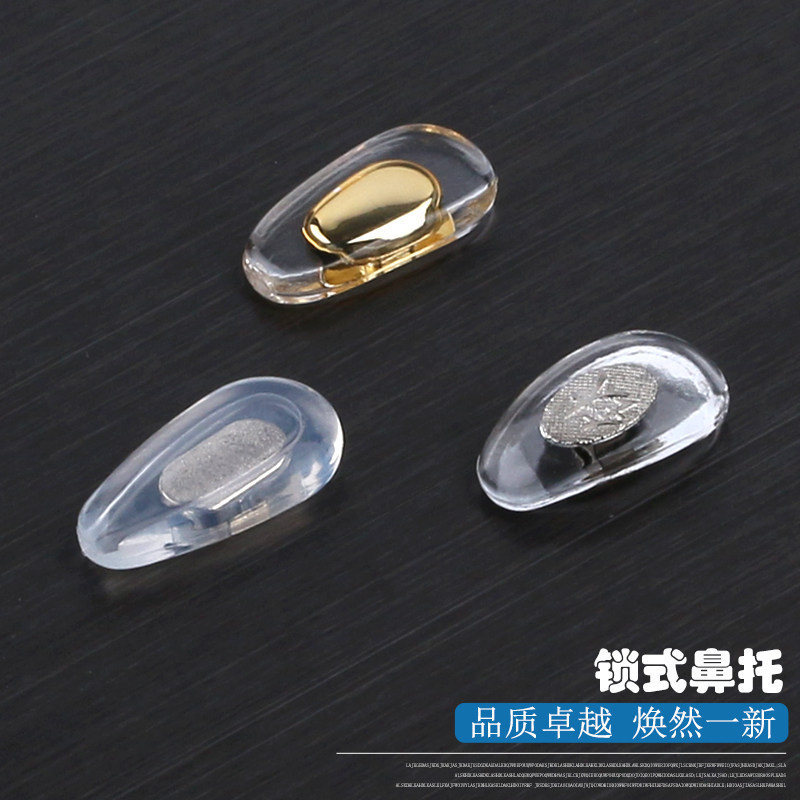 眼镜鼻托螺丝式硅胶配件金属铜芯太阳眼睛框配件,ZIPPO/瑞士军刀/眼镜,眼镜鼻托,淘宝优惠券,粉丝福利购,淘宝优惠卷