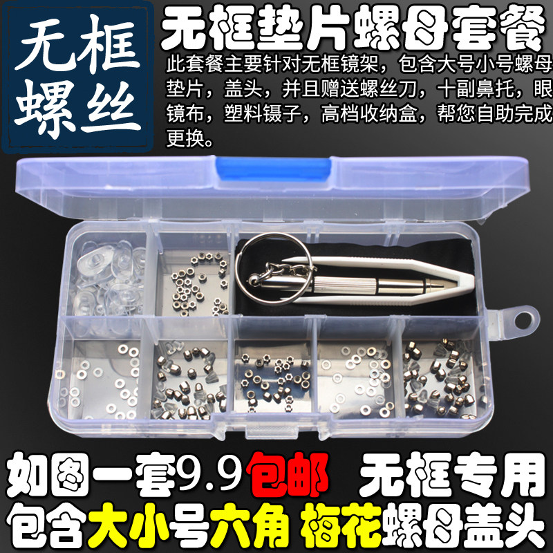 眼镜小螺丝钉刀鼻托配件眼睛维修理工具无框架梅花六角螺母帽垫片|msdalam kategori ZIPPO/Swiss Army Knife/cermin mata, Cermin mata aksesori, ejen penjagaan, kes cermin mata - dari Buy2taobao.com untuk memberikan perkhidmatan ejen Taobao profesional membeli