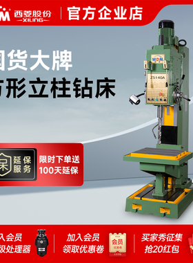 西菱工业级方柱立式钻床台钻万能性通用多功能机床在Z5140A Z5163