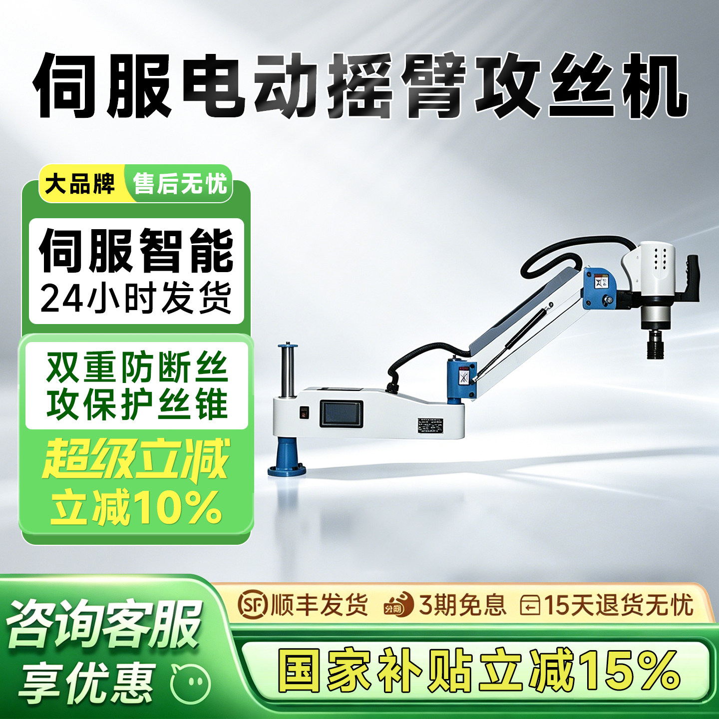 西菱电动伺服攻丝机小型全自动悬臂高精度万向摇臂数控攻牙机