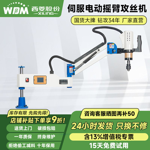 西菱伺服万向电动攻牙机攻丝机