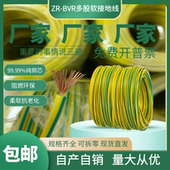 国标全铜黄绿双色接地电线BVR1 6平方多股软静电接地线 1.5 2.5