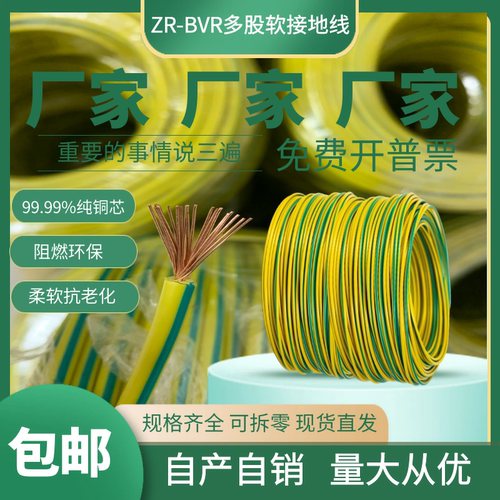 黄绿双色多股接地线颜色齐全BVR