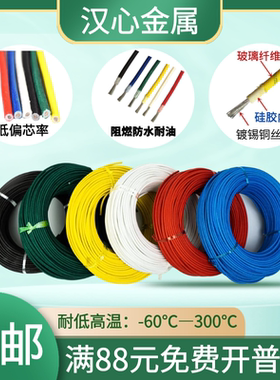 AGRP国标编织耐高温阻燃电线硅胶线YG4/6/10/16/25/50平方高温线