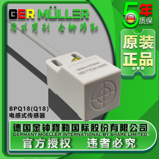 金钟穆勒方形接近开关传感器BPQ18电感式抗干扰强高灵敏原装正品