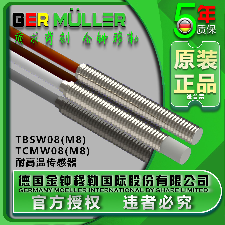 耐高温电容式接近开关传感器M08抗干扰强M08灵敏感应器