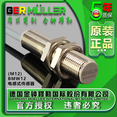 抗干扰强接近开关GERMULLER防水