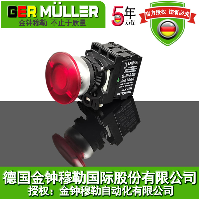 带灯蘑菇头按钮开关德国金钟穆勒
