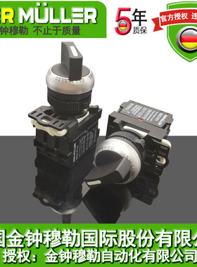 金钟穆勒选择按钮五年质保防水M22-WKV旋钮开关自锁按钮按键开关