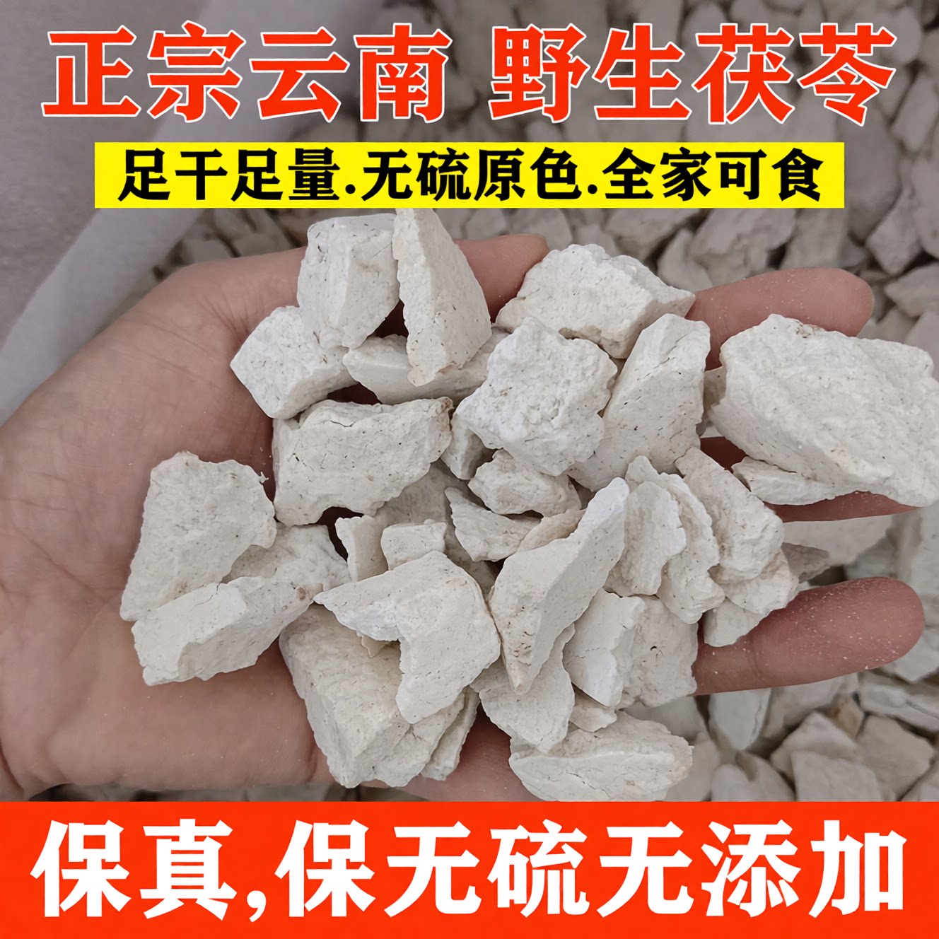 云南野生茯苓泡水煮水无硫