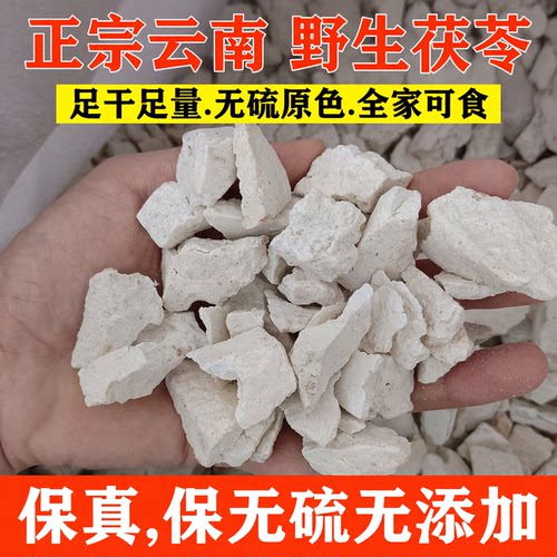 云南野生茯苓泡水煮水无硫