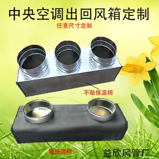 定制中央空调出风口分风箱导风箱回风箱静压箱一托三一托四可定制
