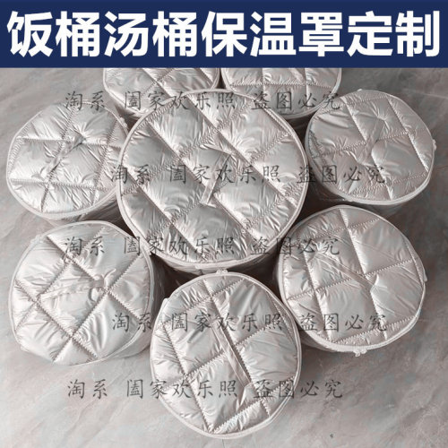 新品保温被防冻保温棉水煎包子馒头早餐奶茶桶罩饭桶圆形保温桶罩