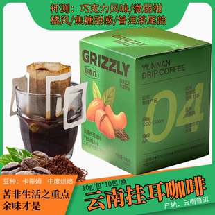 精品云南小粒挂耳咖啡普洱高山纯黑咖啡伴手礼盒美式现磨中度手冲