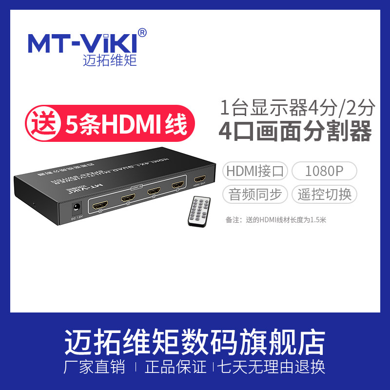 迈拓维矩hdmi电脑分屏器四进一出dnf搬砖显示器视频屏幕分割器4口|ruв категории сети оборудование/сети соответствующих, компьютер/сетевой инструмент, Компьютер, переключатель/распылитель - от Buy2taobao.com для оказания профессиональной услуги покупки агента Taobao