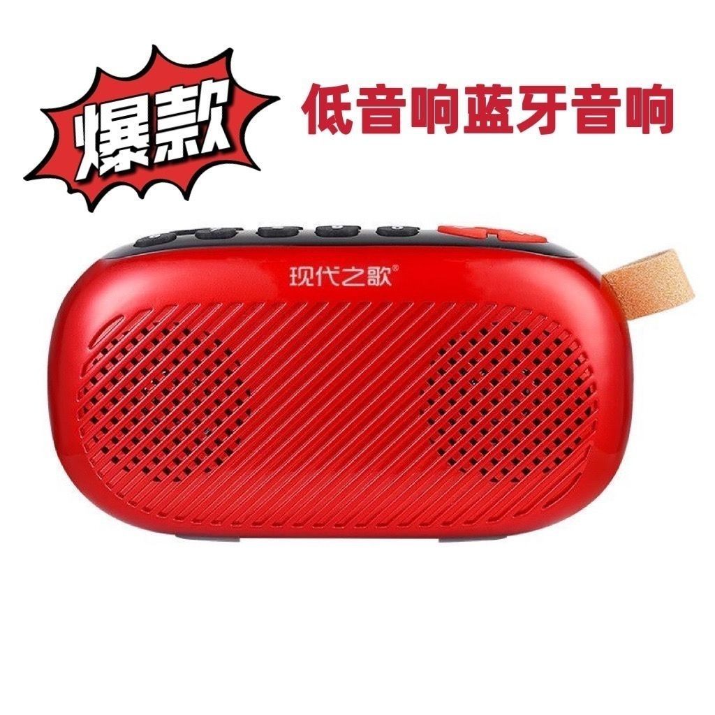 现代之歌A3无线蓝牙低音炮音箱插卡插U盘便携听歌听戏广场舞音响