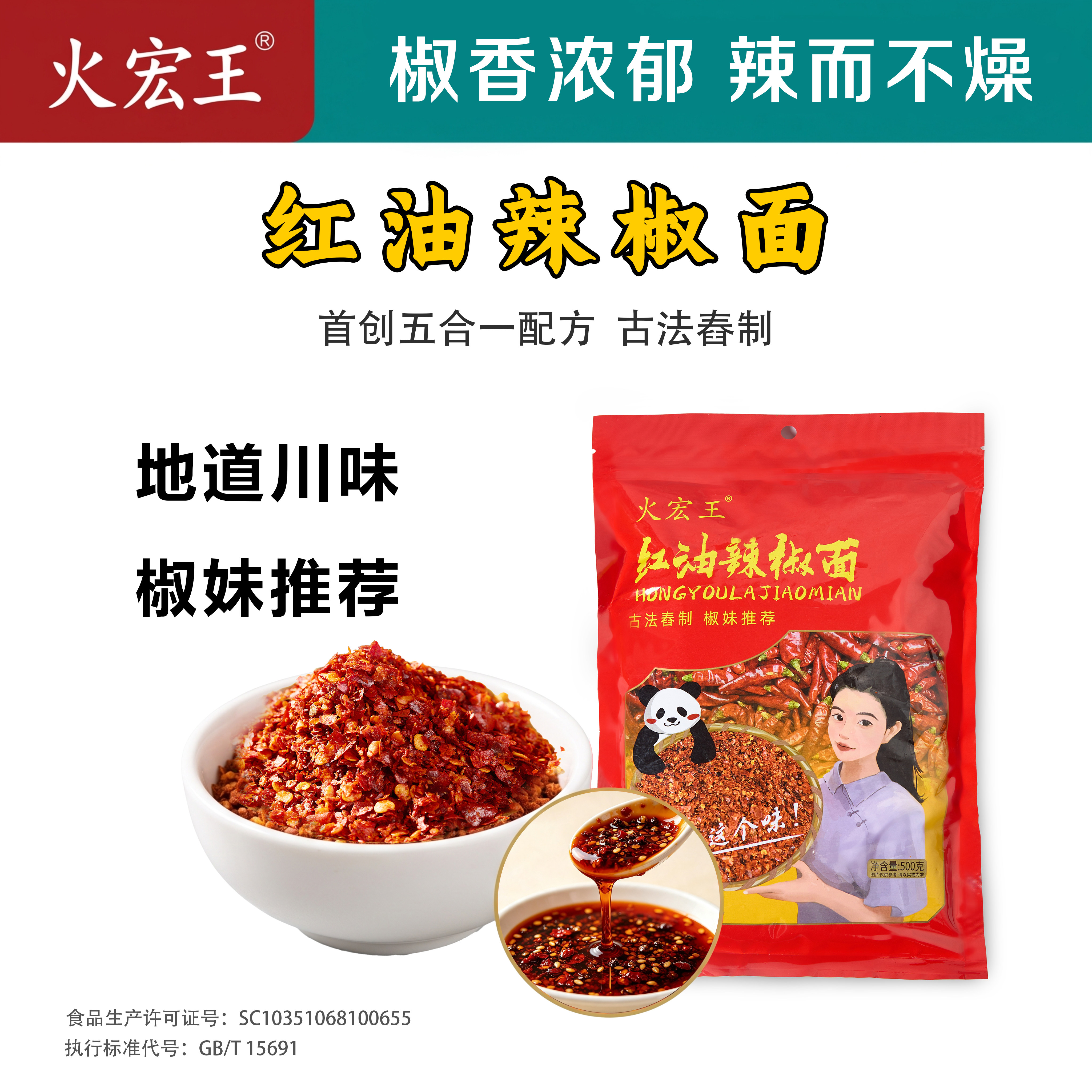 火宏王椒妹传统手工辣椒面五合一红油辣椒面鲜香灯笼石柱油泼辣子
