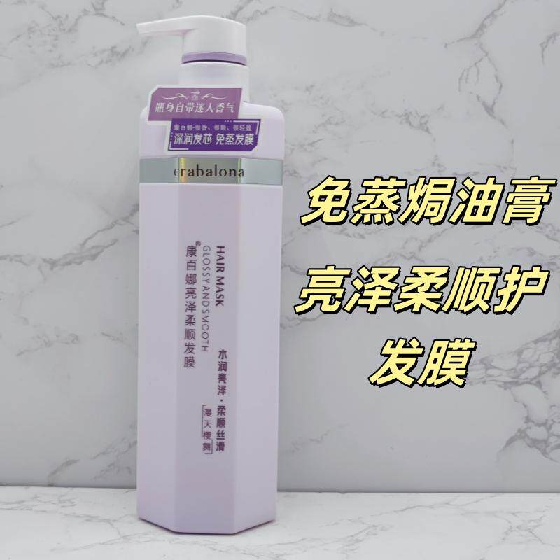 康百娜亮泽柔顺护发膜干枯免蒸焗油膏改善毛躁干枯持久留香女护发