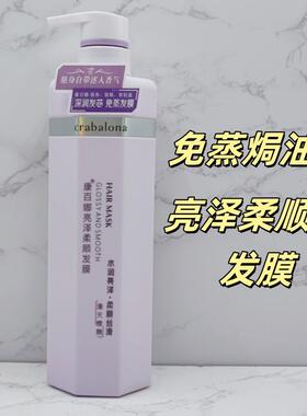 康百娜亮泽柔顺护发膜干枯免蒸焗油膏改善毛躁干枯持久留香女护发