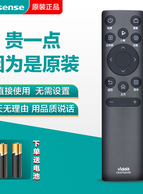原装海信电视遥控器CN3V75(0100)通用55V1F-S 75V3K-X 65V1K-S