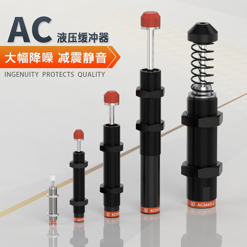 AC2050-11k油压缓冲器减震