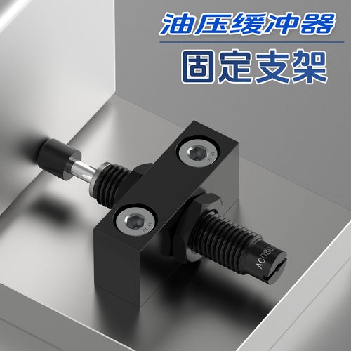 缓冲器专用固定支架方便快捷