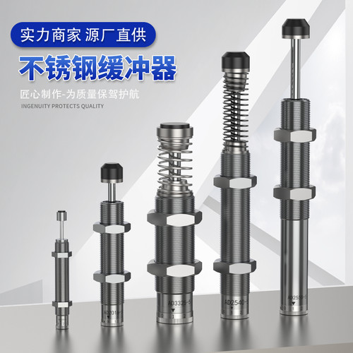 凯亚不锈钢液压缓冲器