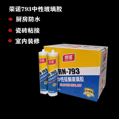 快干防水防霉玻璃胶荣诺